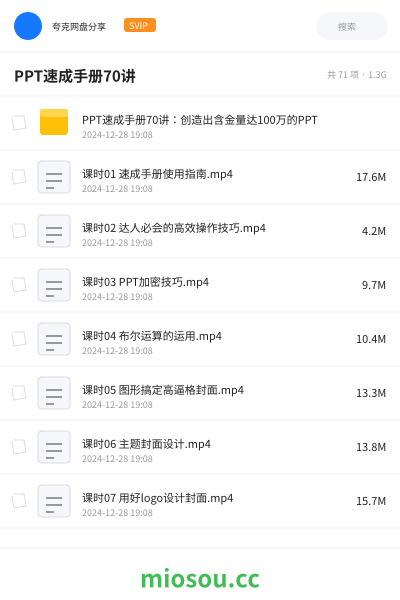PPT速成手册70讲