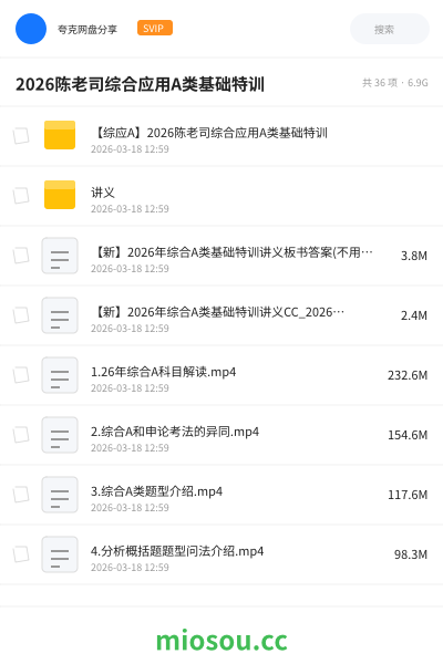 2026陈老司综合应用A类基础特训