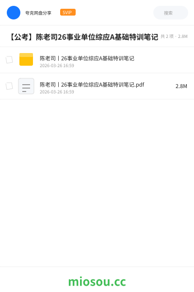 【公考】陈老司26事业单位综应A基础特训笔记