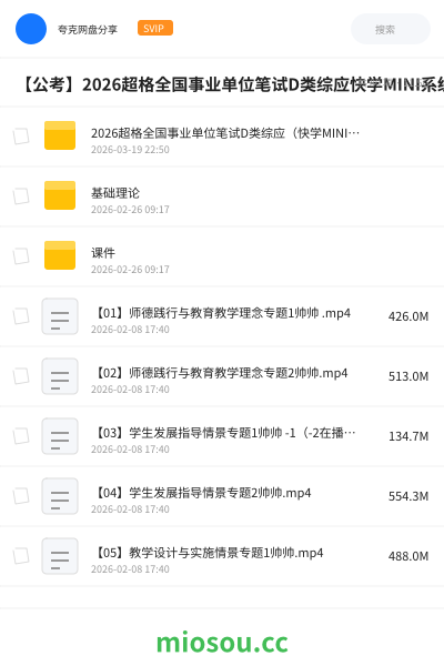 【公考】2026超格全国事业单位笔试D类综应快学MINI系统班基础9题海11