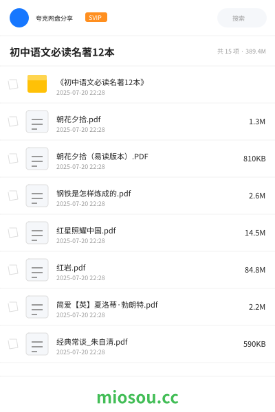 初中语文必读名著12本