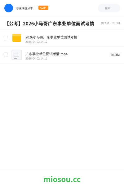 【公考】2026小马哥广东事业单位面试考情