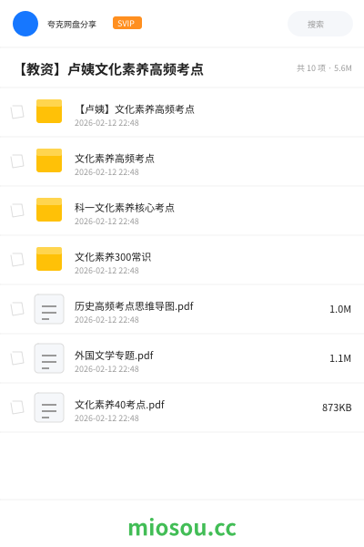 【教资】卢姨文化素养高频考点