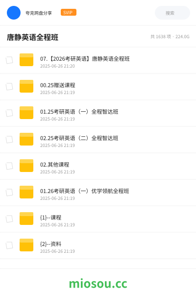 唐静英语全程班