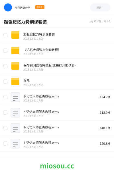 超强记忆力特训课套装