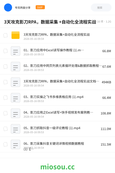3天攻克影刀RPA，数据采集 +自动化全流程实战
