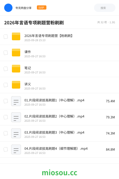 2026年言语专项刷题营粉刷刷