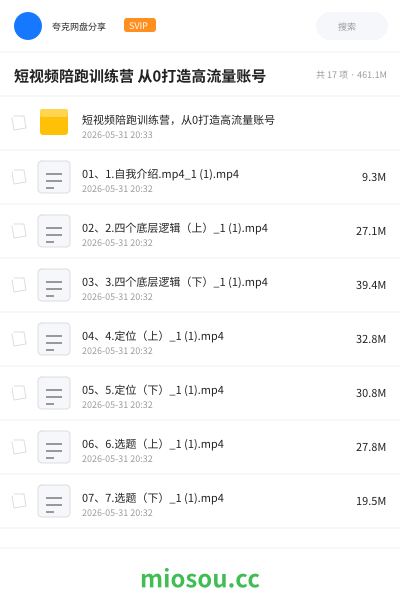 短视频陪跑训练营 从0打造高流量账号