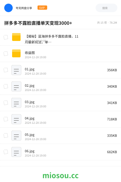 拼多多不露脸直播单天变现3000+