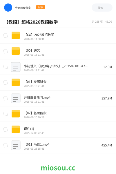 【教招】超格2026教招数学