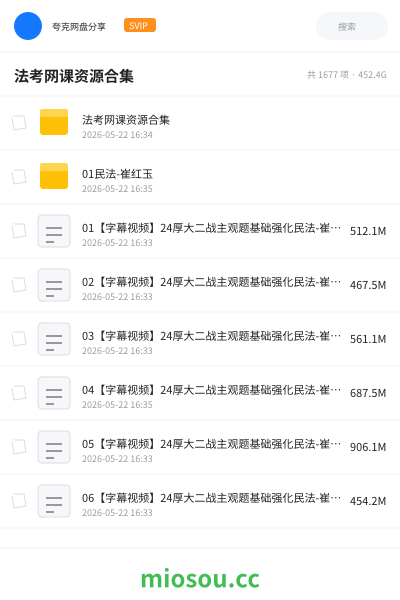 法考网课资源合集