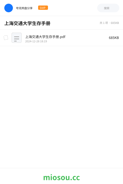 上海交通大学生存手册