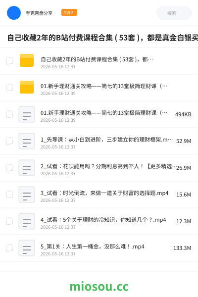 自己收藏2年的B站付费课程合集 ( 53套 )，都是真金白银买来的，总价值超过5000