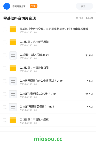 零基础抖音切片变现
