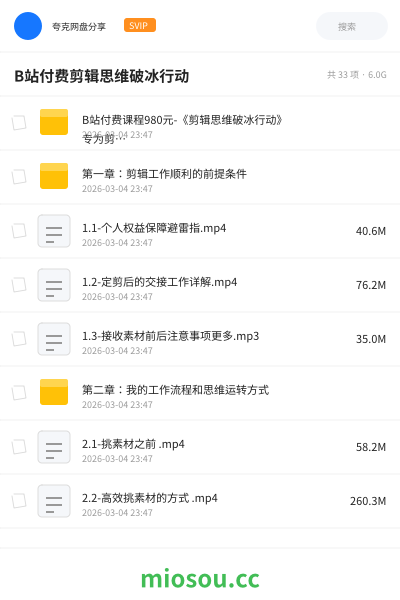 B站付费剪辑思维破冰行动