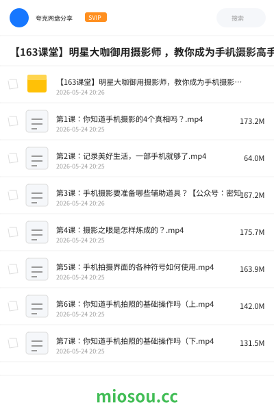 【163课堂】明星大咖御用摄影师 ，教你成为手机摄影高手