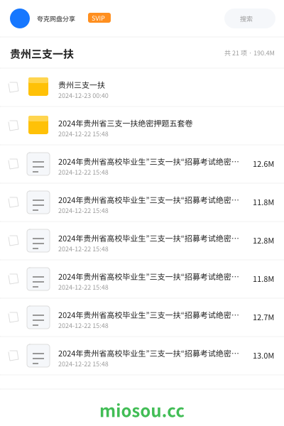 贵州三支一扶