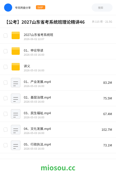 【公考】2027山东省考系统班理论精讲46