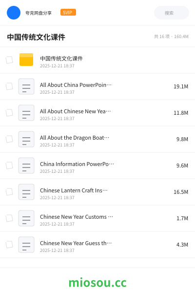 中国传统文化课件