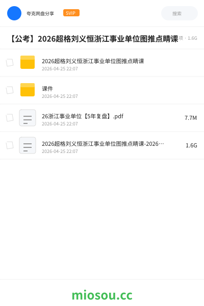 【公考】2026超格刘义恒浙江事业单位图推点睛课