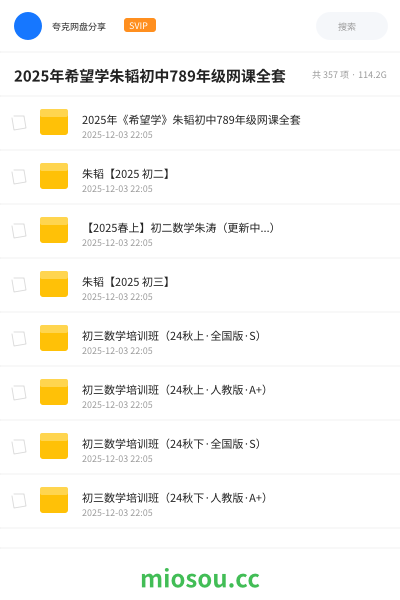 2025年希望学朱韬初中789年级网课全套