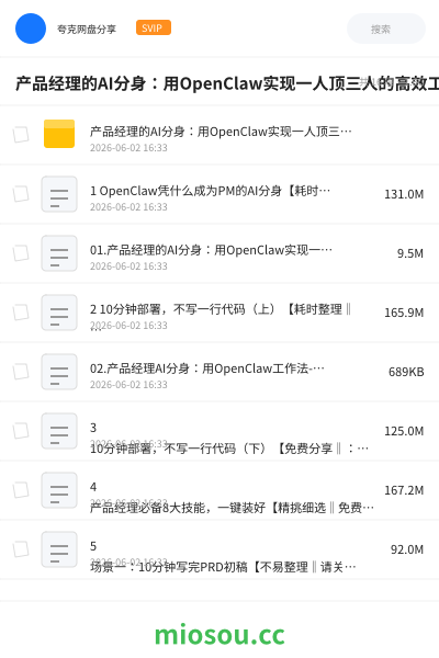 产品经理的AI分身：用OpenClaw实现一人顶三人的高效工作法