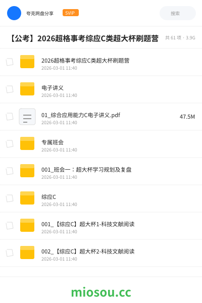 【公考】2026超格事考综应C类超大杯刷题营