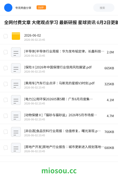 全网付费文章 大佬观点学习 最新研报 星球资讯 6月2日更新