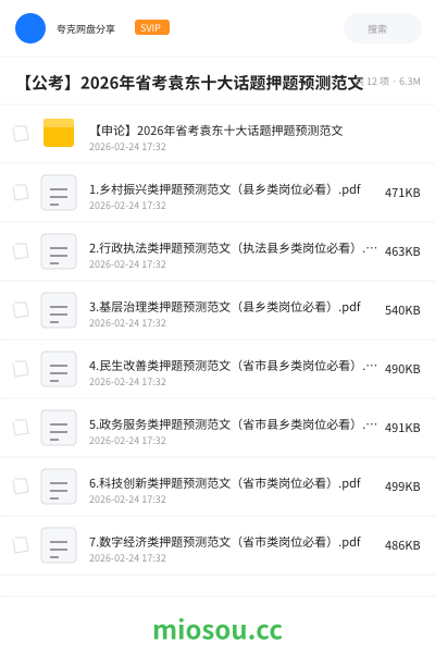 【公考】2026年省考袁东十大话题押题预测范文