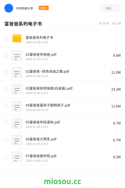 富爸爸系列电子书