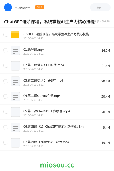 ChatGPT进阶课程，系统掌握AI生产力核心技能