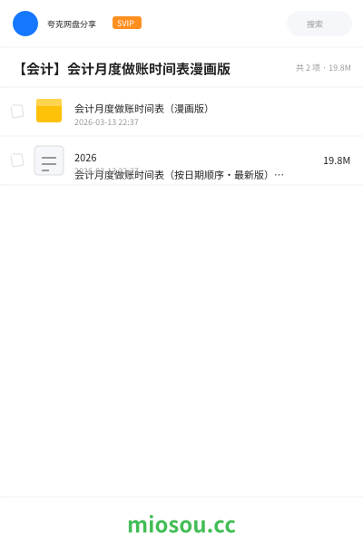 【会计】会计月度做账时间表漫画版