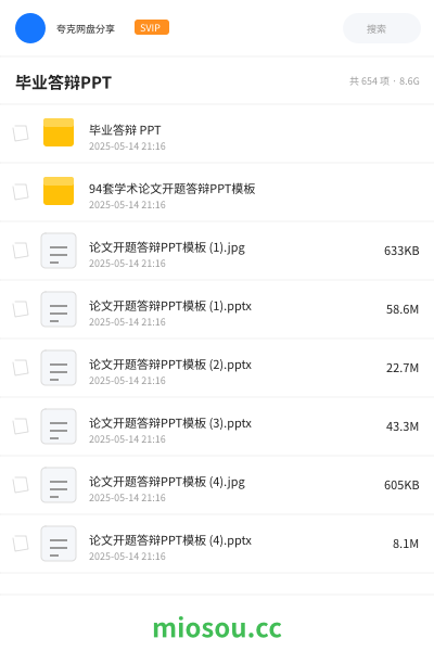 毕业答辩PPT