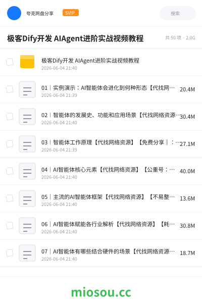 极客Dify开发 AIAgent进阶实战视频教程