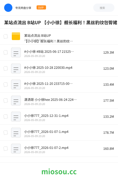 某站点流出 B站UP 【小小徐】舰长福利！黑丝豹纹包臀裙！YYDS