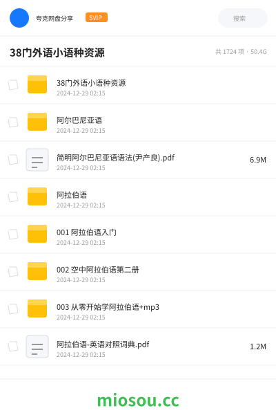 38门外语小语种资源