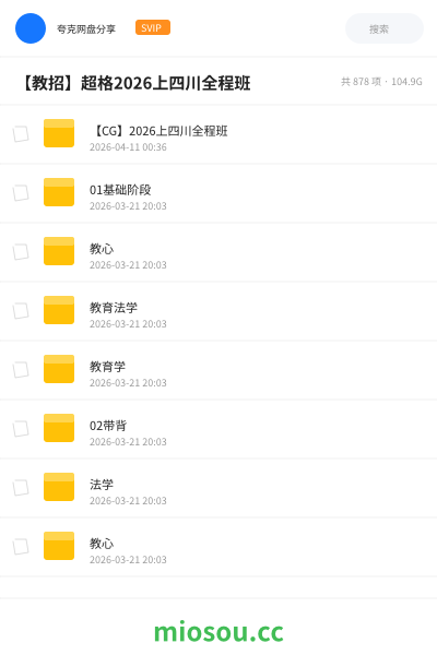 【教招】超格2026上四川全程班