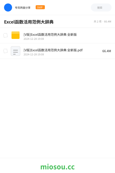 Excel函数活用范例大辞典
