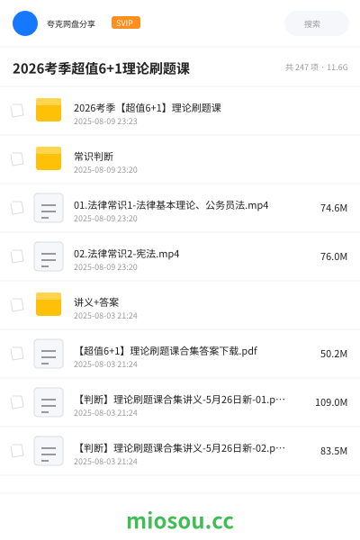 2026考季超值6+1理论刷题课