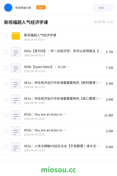 斯坦福超人气经济学课