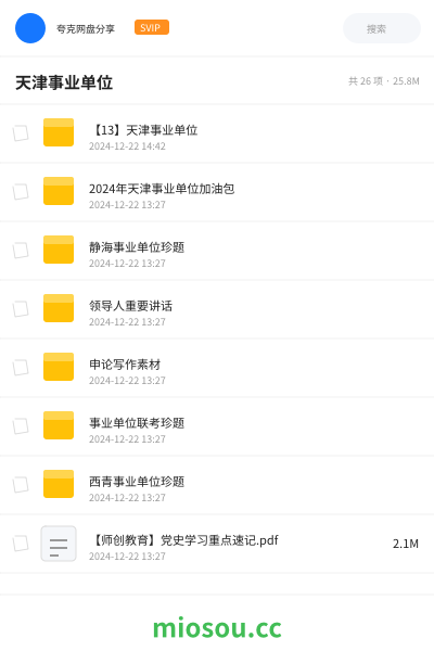 天津事业单位