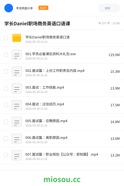 学长Daniel职场商务英语口语课