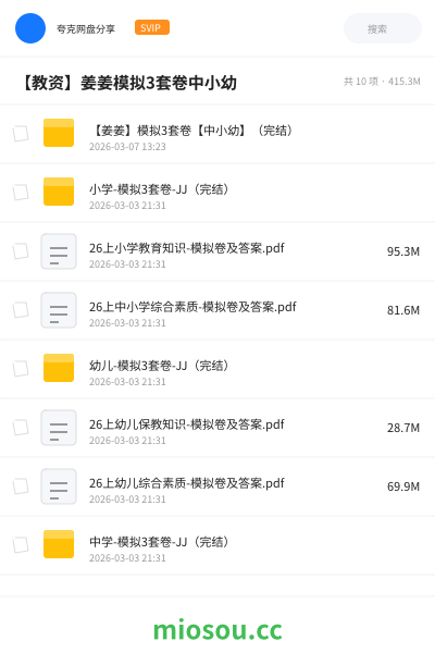【教资】姜姜模拟3套卷中小幼