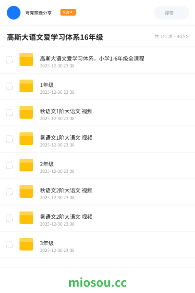 高斯大语文爱学习体系16年级