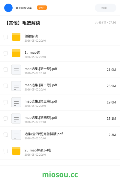【其他】毛选解读