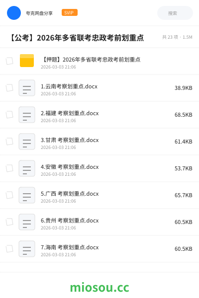 【公考】2026年多省联考忠政考前划重点