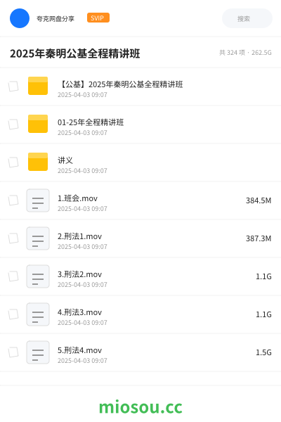 2025年秦明公基全程精讲班