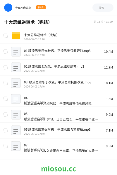 十大思维逆转术（完结）