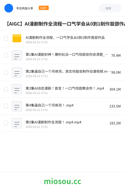 【AIGC】AI漫剧制作全流程一口气学会从0到1制作首部作品