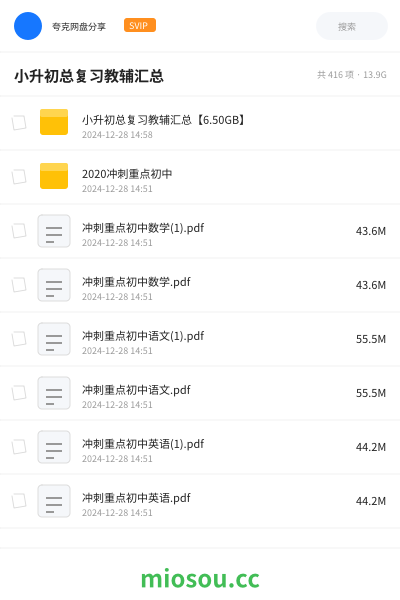 小升初总复习教辅汇总